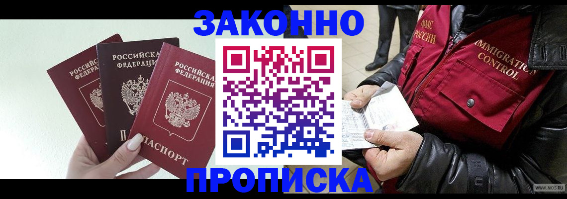 временная регистрация для всех в Снежногорске