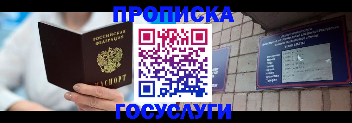 прописка ребенка в Снежногорске