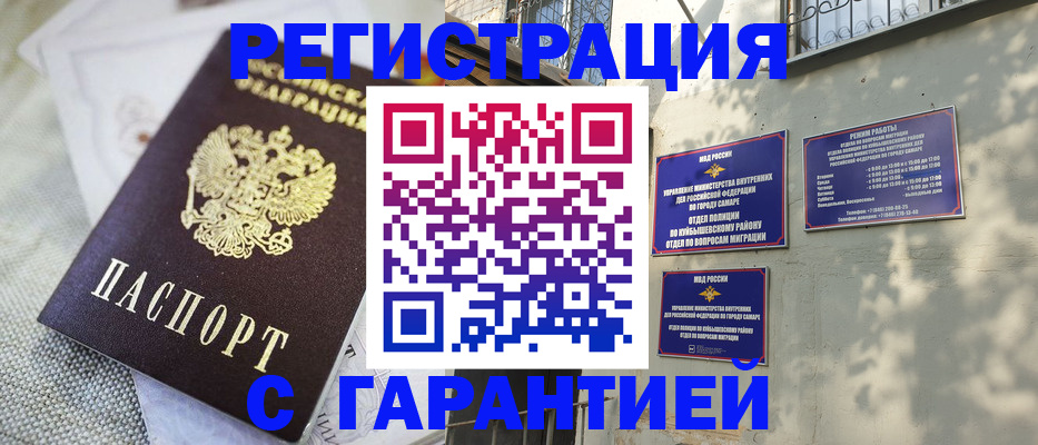 прописка в квартире в Снежногорске