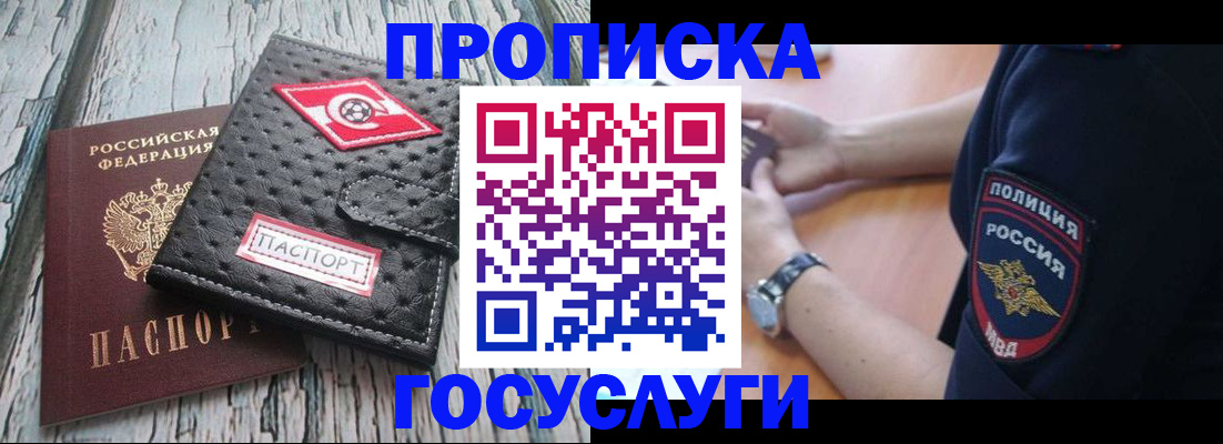 прописка гарантия в Снежногорске