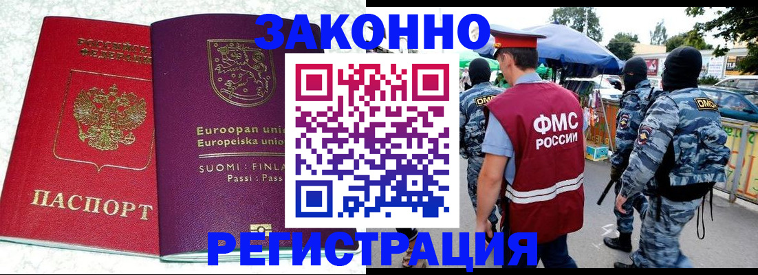 прописка иностранных граждан в Снежногорске