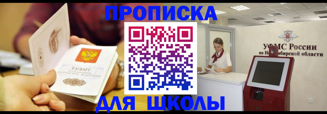 прописка законно в Снежногорске