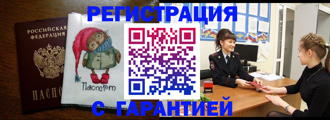 прописка регистрация в Снежногорске